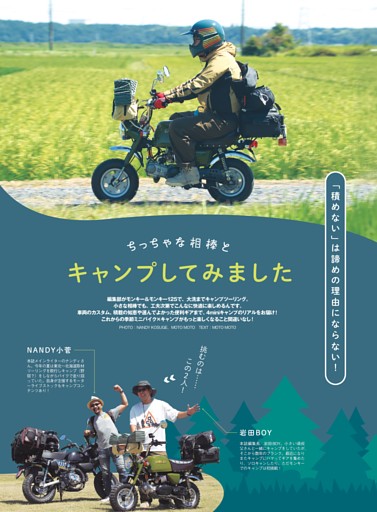 ちっちゃな相棒とキャンプしてみました