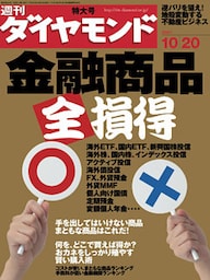 週刊ダイヤモンド 07年10月20日号