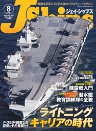 J Ships 2026年8月号