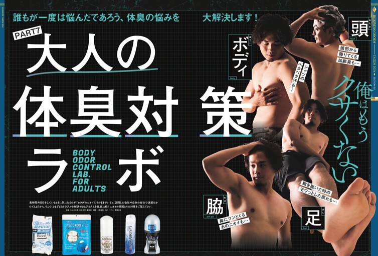 オトナの体臭対策ラボ