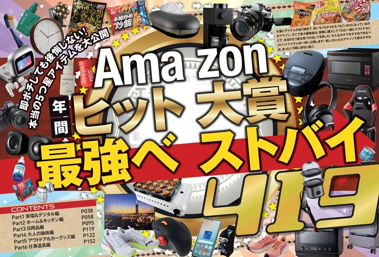アマゾン年間ヒット大賞
