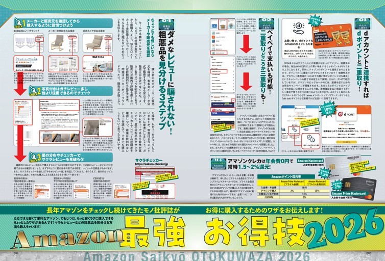 小特集 Amazon最強お得技2026