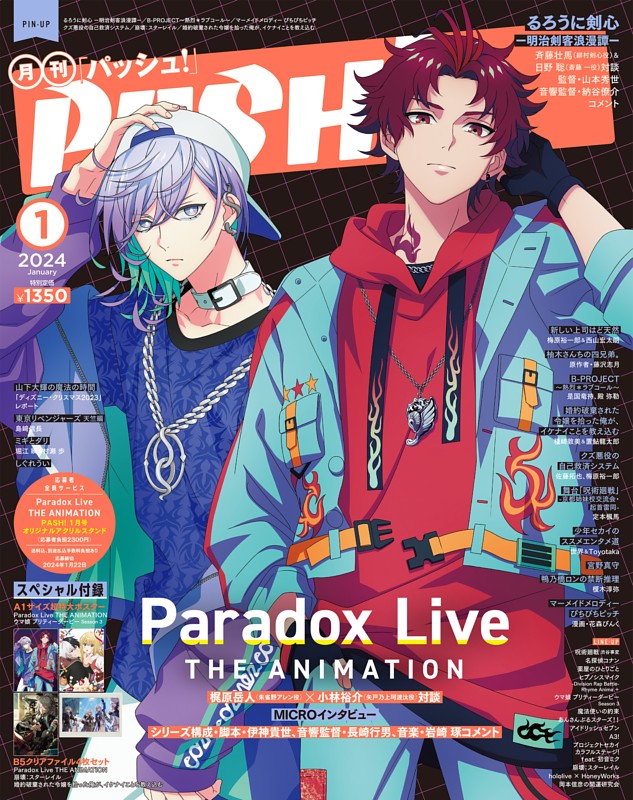 PASH! 2024年01月号