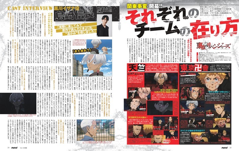 【東京リベンジャーズ 天竺編】島崎信長（黒川イザナ役）インタビュー
