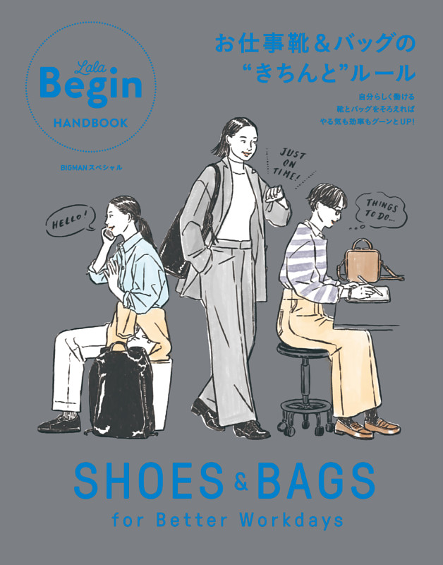 SHOES＆BAGS-for Better Workdays- お仕事靴＆バッグの“きちんと”ルール