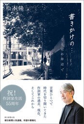 書きかけの…　ことばの岸辺で