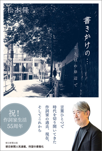 書きかけの…　ことばの岸辺で