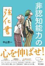非認知能力の強化書