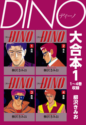 男性アクション 人間ドラマ スポーツマンガクーポン 対象作品 た わ行 23ページ目 電子書籍 コミック 小説 実用書 なら ドコモのdブック
