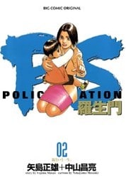 PS－羅生門－（２）