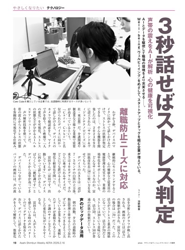 ３秒話せばストレス判定