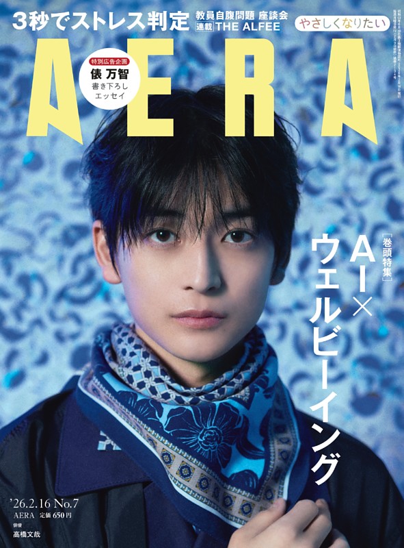 AERA 2月16日号