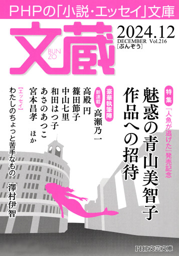 文蔵 2024．12