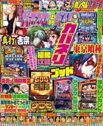 パチスロ必勝ガイド 2026年05月号