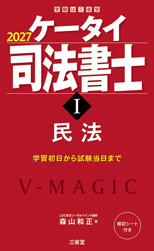 ケータイ司法書士 2027