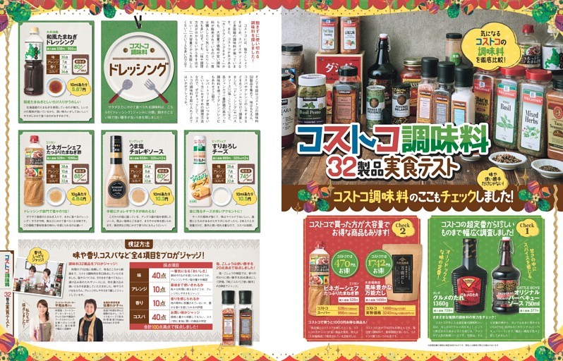コストコ調味料32製品実食テスト