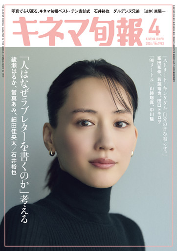 キネマ旬報　2026年4月号