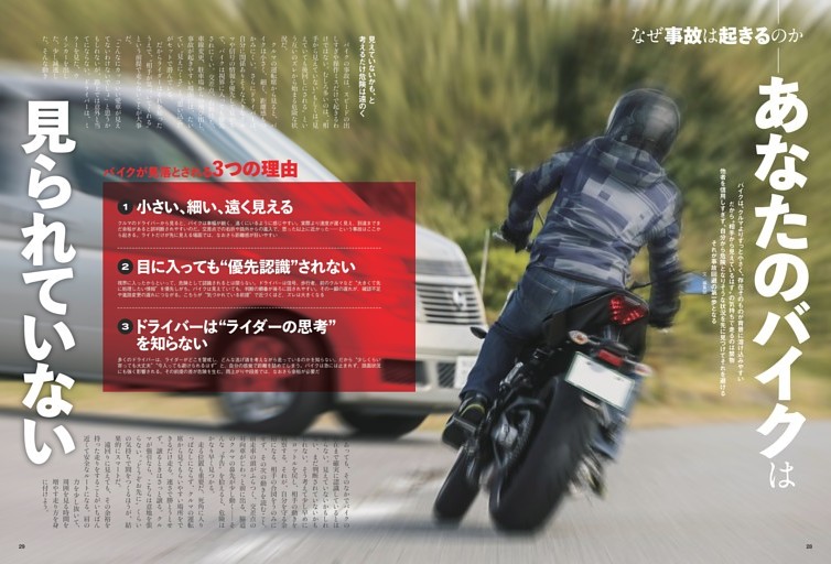 危険の構造 アナタのバイクは見られていない