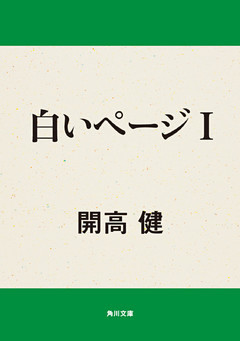 白いページシリーズ