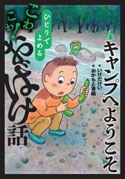 キャンプへようこそ
