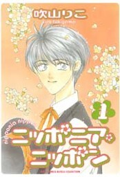 ニッポニア・ニッポン (1)