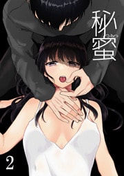 秘蜜2