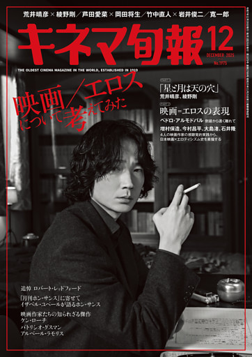 キネマ旬報　2025年12月号