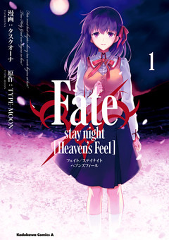 Fate/stay night [Heaven’s Feel]