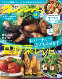 夕食ページ オレンジページCooking 2022年夕飯 (発売日2022年09月02日