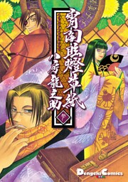 宵闇眩燈草紙　参