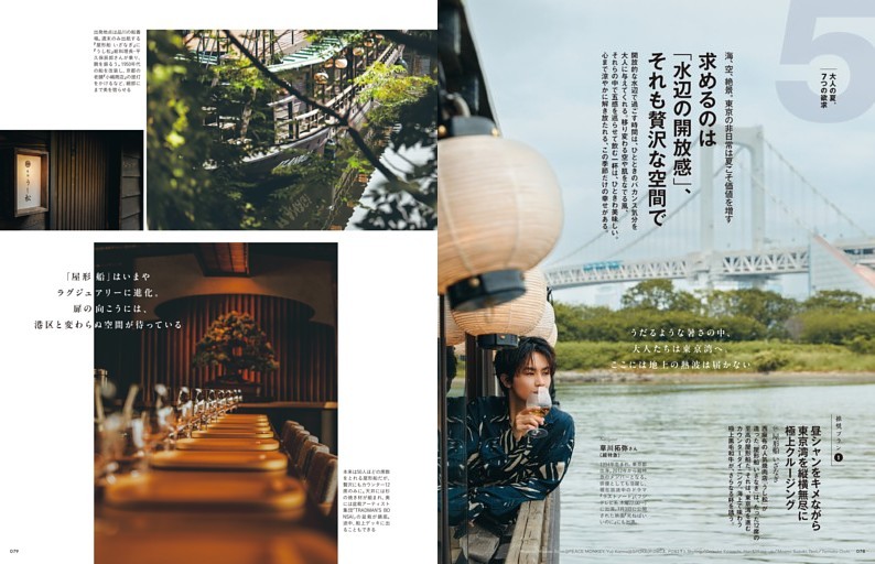 ［大人の夏の欲求 5］求めるのは「水辺の開放感」、それも贅沢な空間で／Navigator 草川拓弥（超特急）