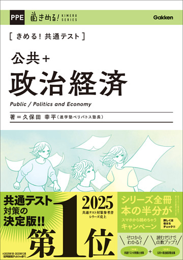 きめる！共通テスト 公共＋政治経済