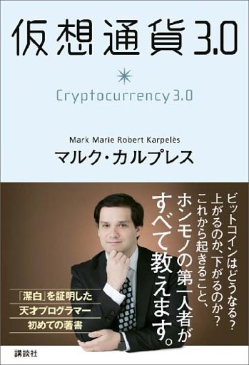 仮想通貨３．０