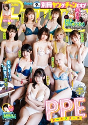 別冊ヤングチャンピオン　2025年9月号