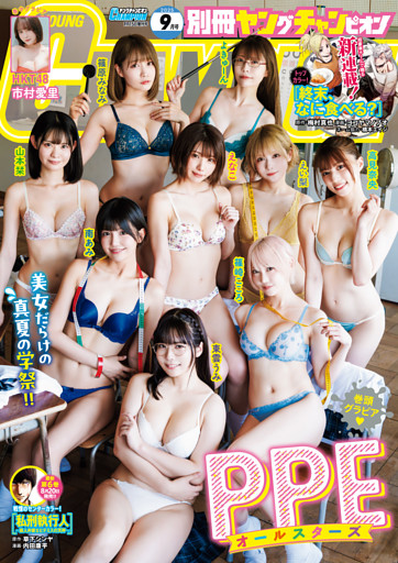 別冊ヤングチャンピオン
