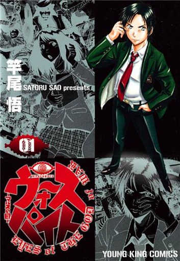 ウォースパイト～マルスの目～（１）