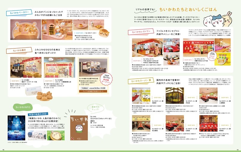 リアルの世界でも！ ちいかわたちとおいしくごはん