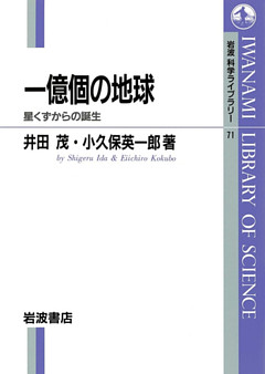 一億個の地球