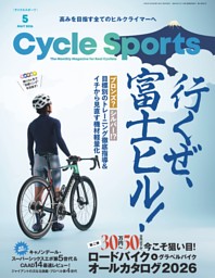 Cycle Sportsの最新号 | dマガジンなら2,400誌以上の人気雑誌が読み放題！