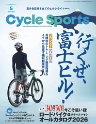 Cycle Sports 2026年5月号