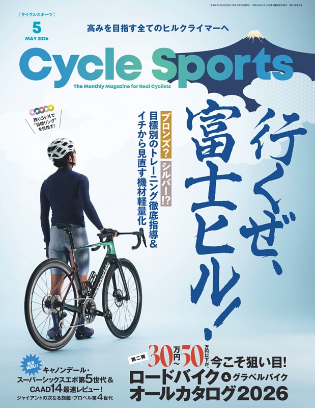 Cycle Sports 2026年5月号