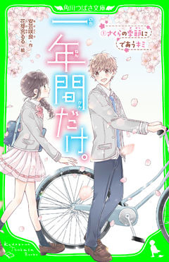 一年間だけ。