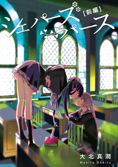 シェパーズパース