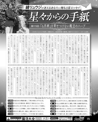 鏡リュウジ「星々からの手紙」