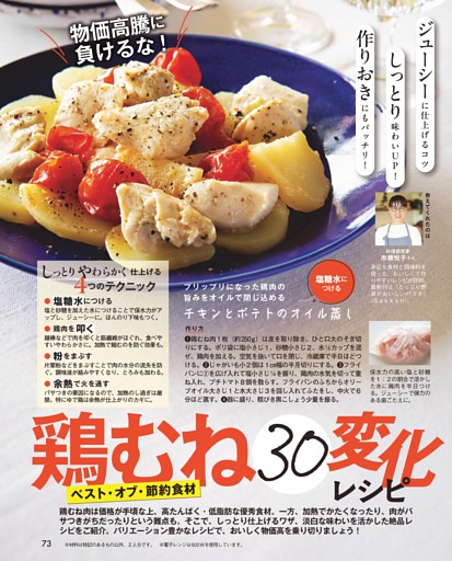 ベスト・オブ・節約食材 鶏むね30変化レシピ