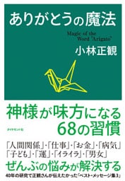 ありがとうの魔法