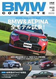 BMW COMPLETE vol.81 表紙