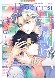 .Bloom ドットブルーム vol.51 2025 August