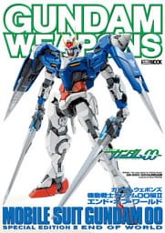 ガンダムウェポンズ 機動戦士ガンダム00編II エンド・オブ・ワールド