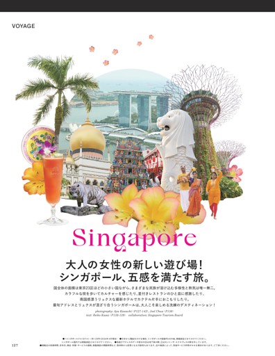 大人の女性の新しい遊び場！　シンガポール、五感を満たす旅。